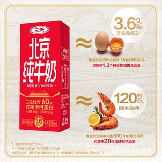 三元 北京纯牛奶 全脂 250ml*10盒
