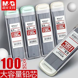 晨光 自动铅笔芯0.5自动笔铅芯0.7铅笔芯自动铅笔替芯按动笔通用不断芯hb铅笔