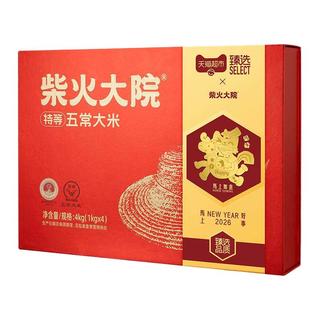 柴火大院 特等五常大米 4kg 礼盒装