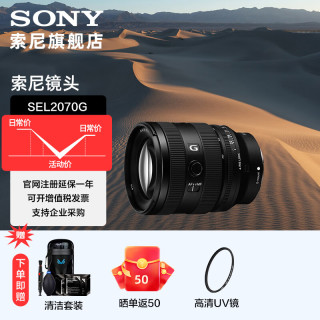 索尼 SEL2070G 20-70mm F4 全画幅超广角标准变焦G镜头 索尼FE卡口 72mm