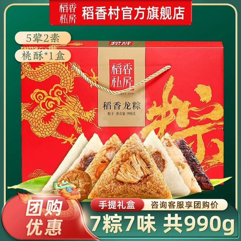 稻香村 私房稻香龙粽 粽子