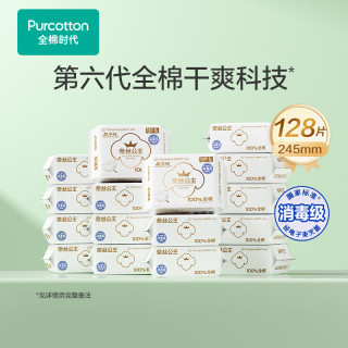 全棉时代 奈丝公主超净吸245mm纯棉日用卫生巾 16包