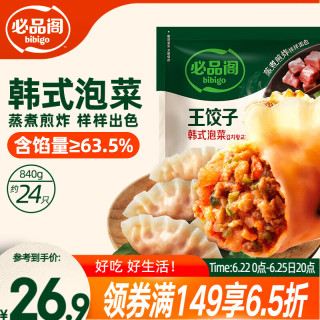 必品阁 王饺子 韩式泡菜 840g