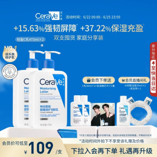 适乐肤 神经酰胺屏障修护润肤乳 473ml*2