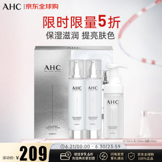 AHC 小神仙水乳洁面套装350ml