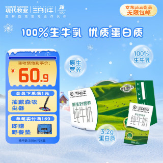 现代牧业 纯牛奶250ml*24盒