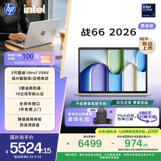 惠普 战66 14英寸 酷睿Ultra 7 16GB+512GB 高清屏笔记本电脑