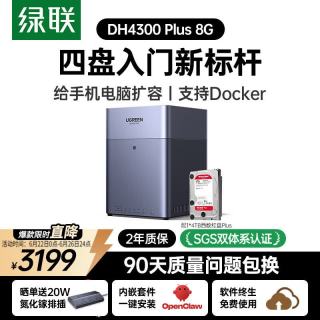 绿联 AI相册 NAS网络存储 手机NFC  8GB 4TB