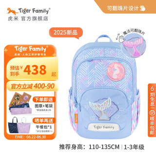 TigerFamily 虎米小减负护脊双肩背包 1-3年级 大容量 闪烁海洋款