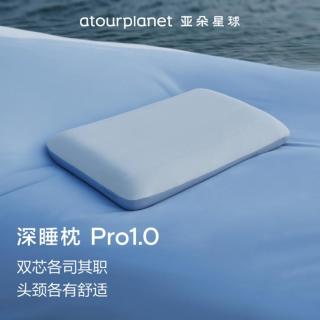 亚朵星球 ATOUR PLANET 亚朵星球 深睡系列 深睡记忆枕PRO 70*42*10cm