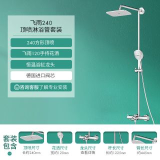 移动端：汉斯格雅 飞雨系列 淋浴花洒组合