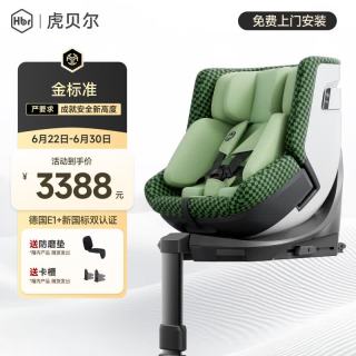 虎贝尔 E360pro 安全座椅 0-12岁 棋盘格绿