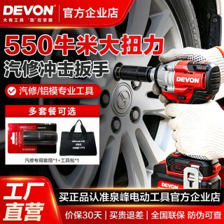 移动端：大有 电动扳手 5766 550牛电动扳手 裸机