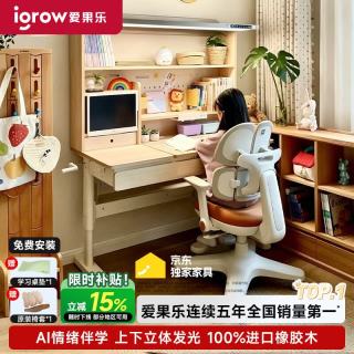 爱果乐 AI伴学 儿童学习桌+椅子