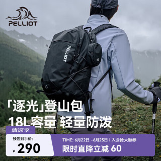 伯希和 户外登山包徒步双肩包旅行防泼水多功能背包大容量16402511曜石黑