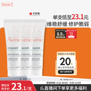 雅漾 倍护霜15ML 大白霜敏感救急修护舒缓泛红乳液面霜男女护肤旅行装