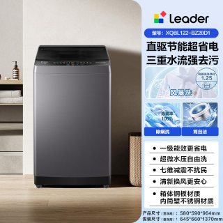 Leader 海尔出品统帅12.2Kg大容量直驱变频全自动家用波轮洗衣机