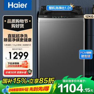 海尔 波轮洗衣机XQB120-BZ20L0