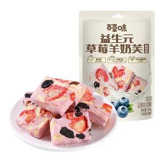 百草味 益生元草莓羊奶芙 260g 蓝莓味 中式糕点