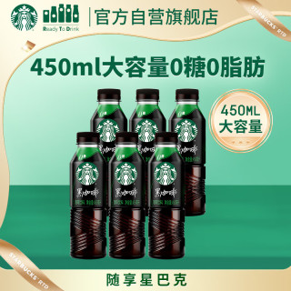 星巴克 即饮咖啡 黑咖啡 450ml*6瓶 0糖0脂肪