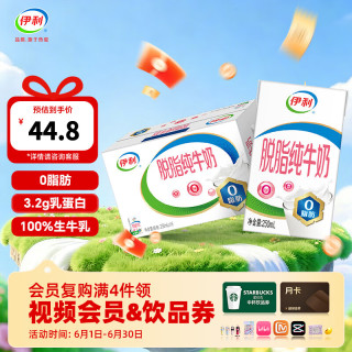伊利 脱脂纯牛奶