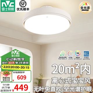 雷士 无叶Pro遥控60W/全光谱/宝宝风