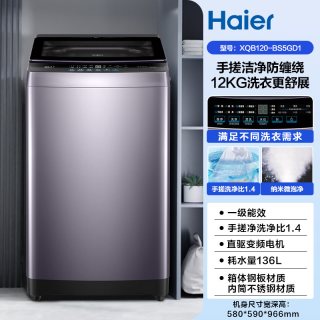 海尔 波轮洗衣机大容量12kg家用全自动除螨变频5CD3