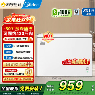 美的 冷柜BD/BC-301KM(E)白色