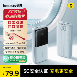 倍思 22.5W快充 充电宝 自带线  20000mAh 蓝