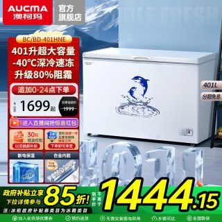 澳柯玛 401HNE商用减霜大冰柜500-737升可选超大容量超市冷藏冻柜