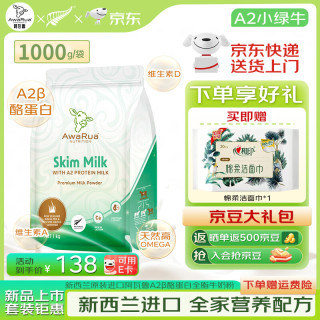 阿瓦鲁 新西兰原装进口奶粉A2β酪蛋白小青牛A2脱脂奶粉中老年牛奶粉新品 A2脱脂*1 赠 棉柔巾