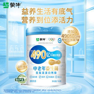 蒙牛 490亿益生菌低脂中老年奶粉700g*3 低GI高钙