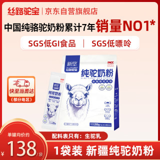 丝路驼宝 新疆正宗纯驼奶粉220g袋装中老年成人奶粉高钙驼乳粉