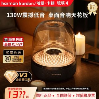 百亿补贴：哈曼卡顿 琉璃4代无线蓝牙音响重低音炮桌面家用电脑音箱国行正品