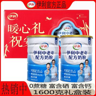 伊利 中老年奶粉800g*2听礼盒装乐享高钙活性益生菌中老年配方奶粉 乐享26年4月产800克*2罐礼