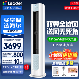 海尔 空调大3匹柜机 超省电Air 大双排纯铜管