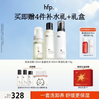 HomeFacialPro hfp洁面泡泡水乳新品礼盒套装 洗卸养夏季油皮痘肌补水保湿护肤品
