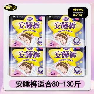 自由点 无感7日卫生巾小丸子超薄透气安睡裤日夜组合姨妈巾 M-L码 20条 80-130斤