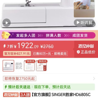 百亿补贴：SINGER HD6805C/6805W 多功能重型电子缝纫机