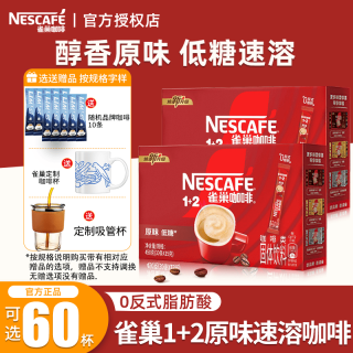 雀巢 速溶咖啡 低糖原味 15g*30条