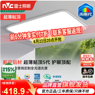 雷士 未来光 EXHD8509I 全光谱护眼吸顶灯 48W 智能卧室灯