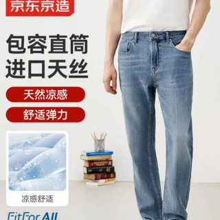 京东京造 冰丝牛仔裤男薄款宽松天丝直筒裤25春夏新休闲长裤子 浅蓝色 33 浅蓝色 薄款