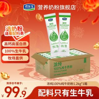 JUNLEBAO 君乐宝 浓纯100%纯牛奶粉 1.2kg 20g*60条