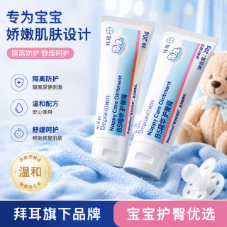 Bepanthen 婴儿护臀膏