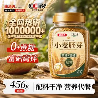 魏尔夫 小麦胚芽原味富硒未提取胚芽油非有机无加蔗糖健康即食燕麦片456g
