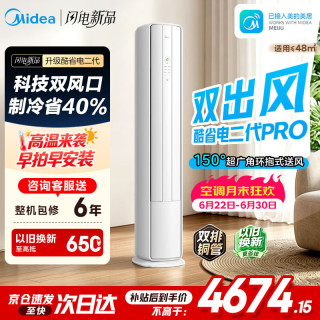 美的 酷省电二代Pro系列 KFR-72LW/KS2P 变频节能 空调  3匹