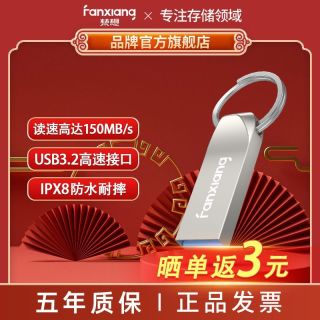 百亿补贴：梵想 F317高速U盘32g大容量USB3.2电脑u盘投标车载优盘办公闪存盘