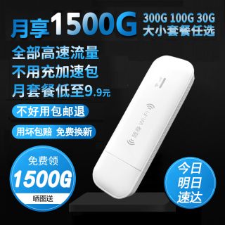 yoze 随身wifi6 送1500G