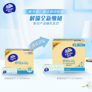 维达 细韧系列 抽纸 3层*100抽*24包(195*120mm)