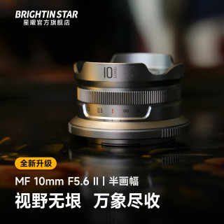 星曜光学 Brightin Star星曜10mm F5.6二代挂机饼干手动镜头 一代银色 富士XF卡口